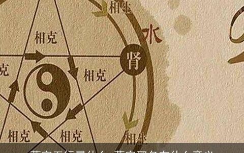 落字五行属什么 落字取名有什么意义