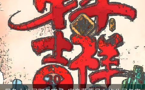 属兔人公司取名宜忌 寓意蒸蒸日上的公司名字