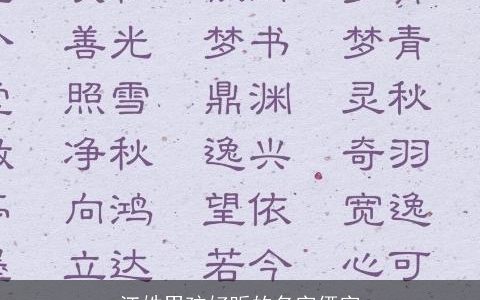 江姓男孩好听的名字俩字