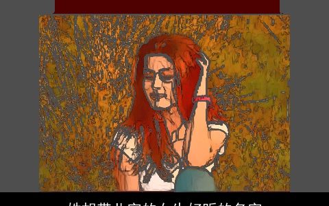 姓胡带儿字的女生好听的名字