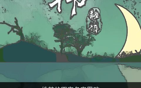 姓韩的四字名字男孩