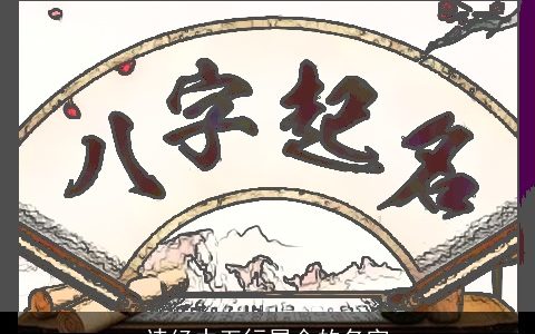 诗经中五行属金的名字