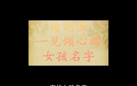 字的女孩名字