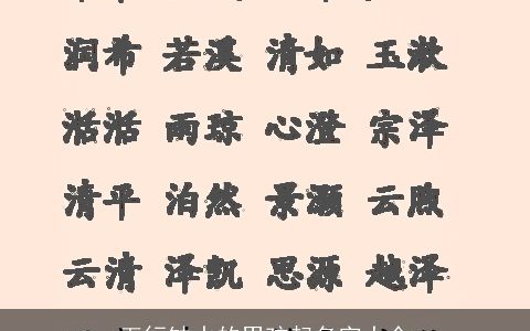 五行缺水的男孩起名字大全