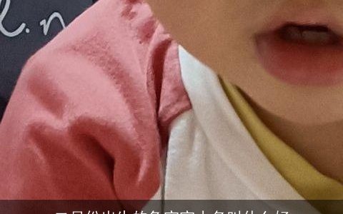 二月份出生的兔宝宝小名叫什么好