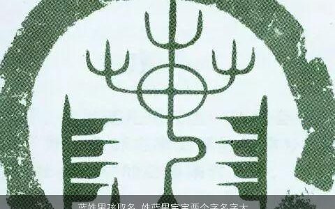 蓝姓男孩取名_姓蓝男宝宝两个字名字大全 有涵养新颖的蓝姓男孩男宝宝名字最新