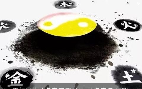 五行属火的名字有哪些(火的名字怎么取)