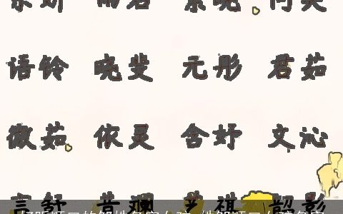 好听顺口的邹姓名字女孩_姓邹顺口女孩名字