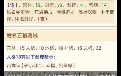 2024年1月31日出生的宝宝五行旺缺 八字起名