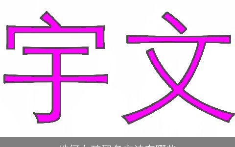 姓何女孩取名方法有哪些