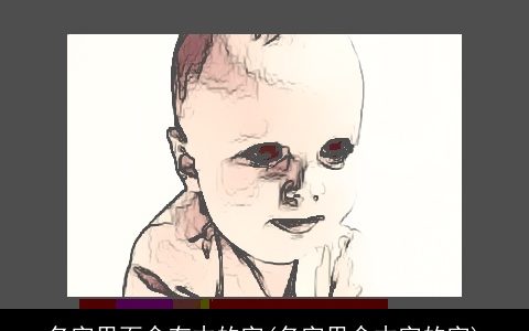 名字里面含有木的字(名字里含木字的字)