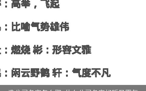 选公司名字怎么取 什么公司名字好听又霸气
