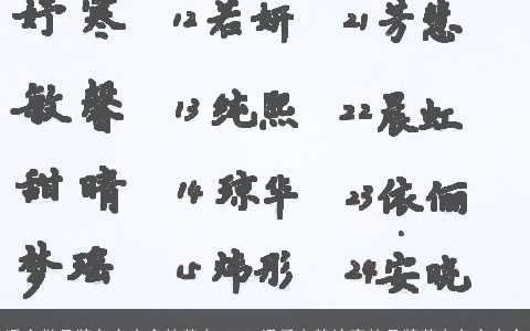 适合做品牌名字大全的英文 2024温柔文静诗意的品牌英文名字大全