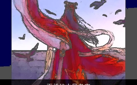 百姓的古风名字