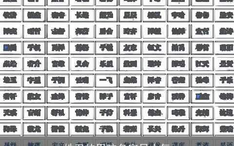 姓卫的男孩名字显大气