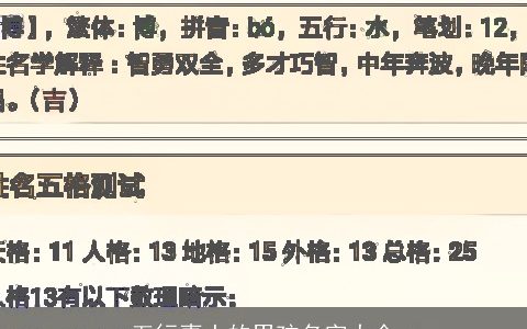 五行喜土的男孩名字大全