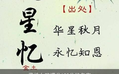 董姓女孩满分100分的名字