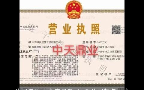 公司名称大全集最新 注册公司起名大全