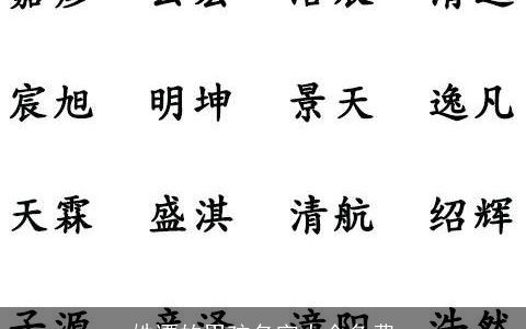 姓谭的男孩名字大全免费