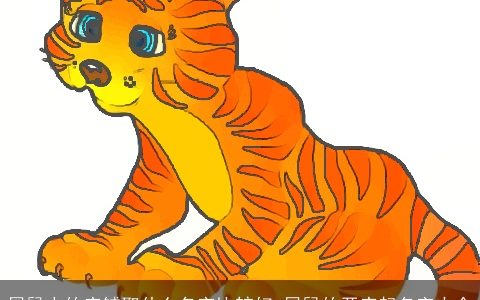 属鼠人的店铺取什么名字比较好 属鼠的开店起名字大全