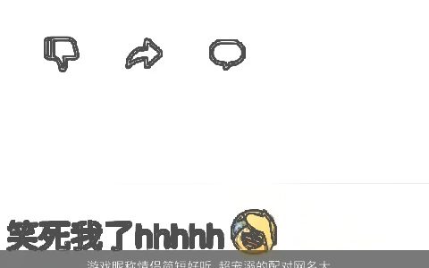 游戏昵称情侣简短好听 超宠溺的配对网名大全 稀少好听的游戏昵称情侣网名名字大全筛选