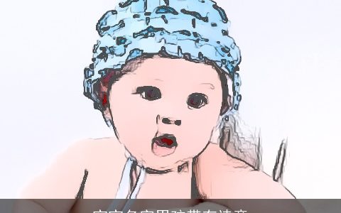 宝宝名字男孩带有诗意