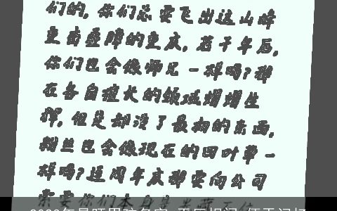 2023年最旺男孩名字 平仄相间 便于记忆