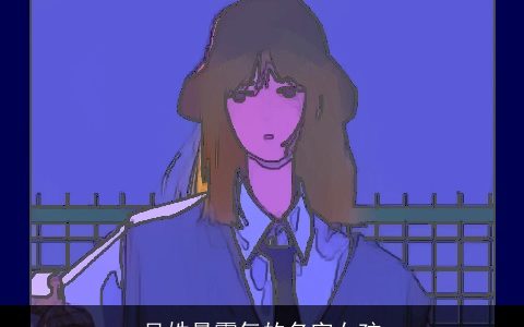 吴姓最霸气的名字女孩