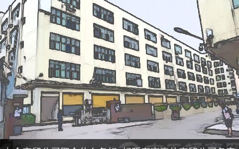 办个商贸公司取个什么名好 好听有寓意的商贸公司名字