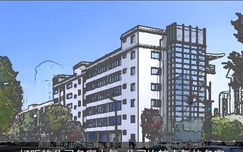 好听的公司名字大气 公司比较大气的名字