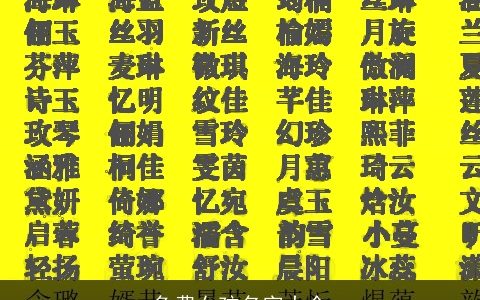 免费女孩名字大全