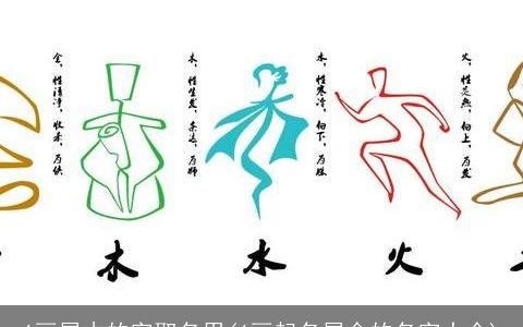 6画属木的字取名用(6画起名属金的名字大全)