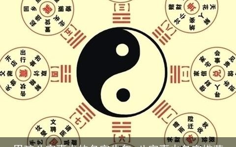 男孩八字喜火的名字牛年 八字喜火名字推荐