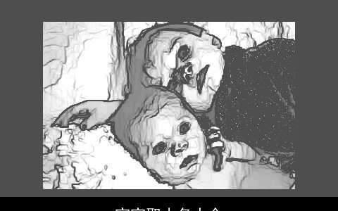 宝宝取小名大全