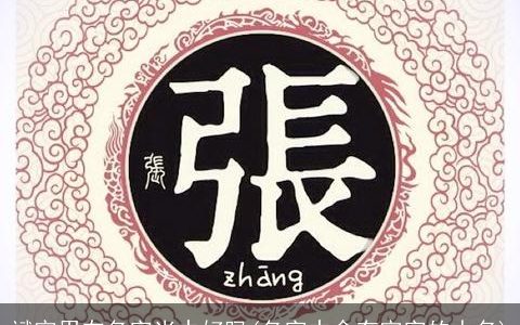 斌宇用在名字当中好吗(名字中含有宇字的人名)