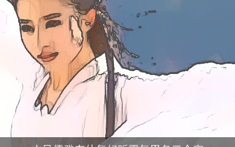 古风儒雅有仙气好听霸气男名三个字