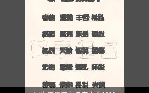 男生霸气英文名字大全2023