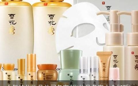 大气的化妆品公司名字(化妆品名字大全好听)