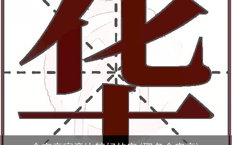 金字旁寓意比较好的字(取名金字旁)