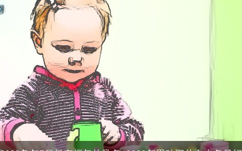 2023兔年7月份有福气的乳名 2023年男孩取什么小名最好