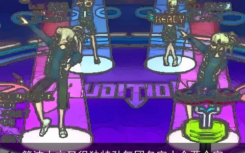 简洁大方又很独特劲舞团名字大全两个字