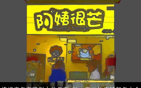 烧烤店名字吸引人的名字 独一无二的店铺起名大全