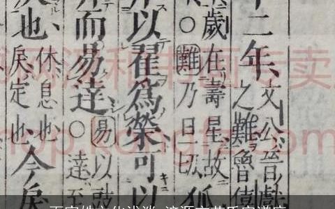 百家姓文化浅谈 济源市苗氏宗谱序