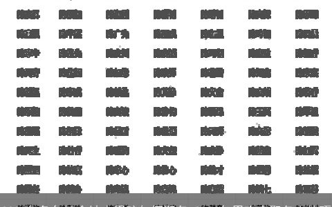 2023年兔年缺金缺水男孩如何取名 2023年男宝宝取名小技巧