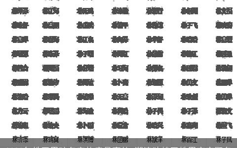 2023年姓田男孩名字热度最高的 潮流独特田姓男宝宝取名