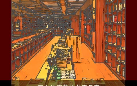 有文化底蕴的书店名字