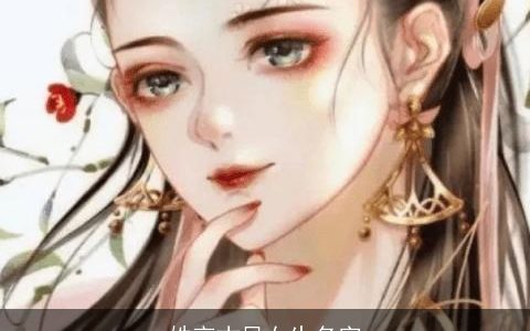 姓言古风女生名字