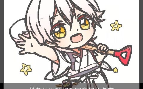 姓赵的男孩好听寓意好的名字