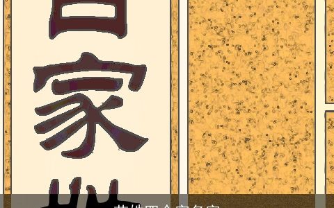 苗姓四个字名字