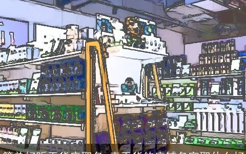 简单好听干货店取名 卖干货的店铺名字取什么好